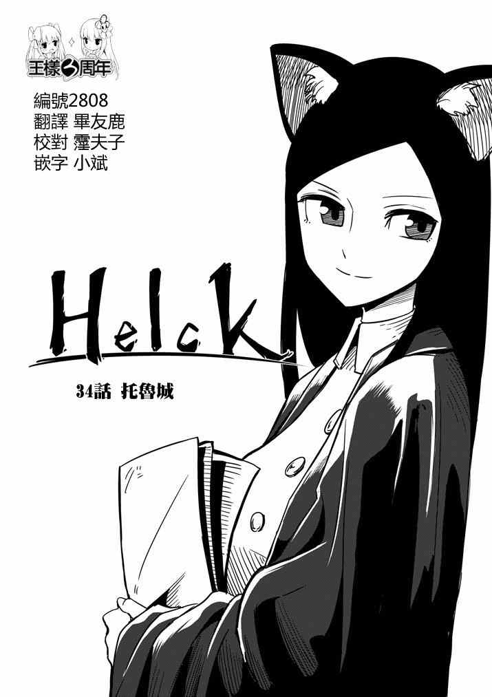 勇者赫鲁库韩漫全集-第34话 托鲁城无删减无遮挡章节图片 