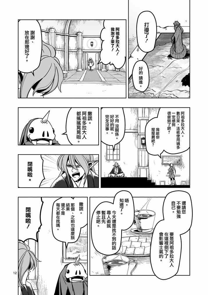 勇者赫鲁库韩漫全集-第34话 托鲁城无删减无遮挡章节图片 
