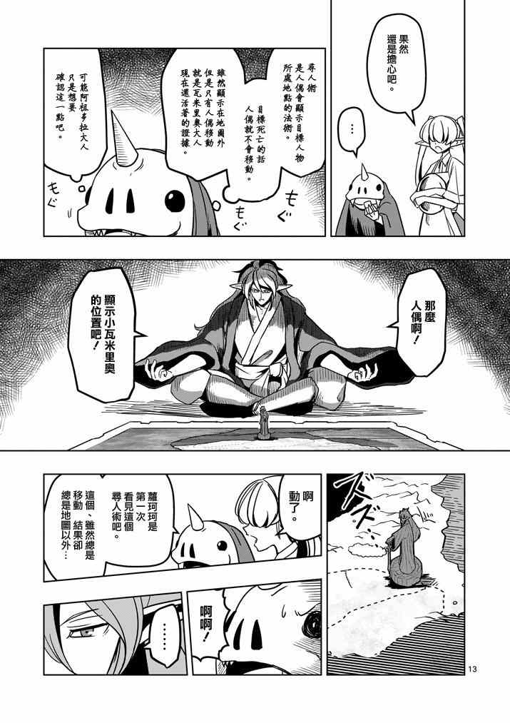 勇者赫鲁库韩漫全集-第34话 托鲁城无删减无遮挡章节图片 