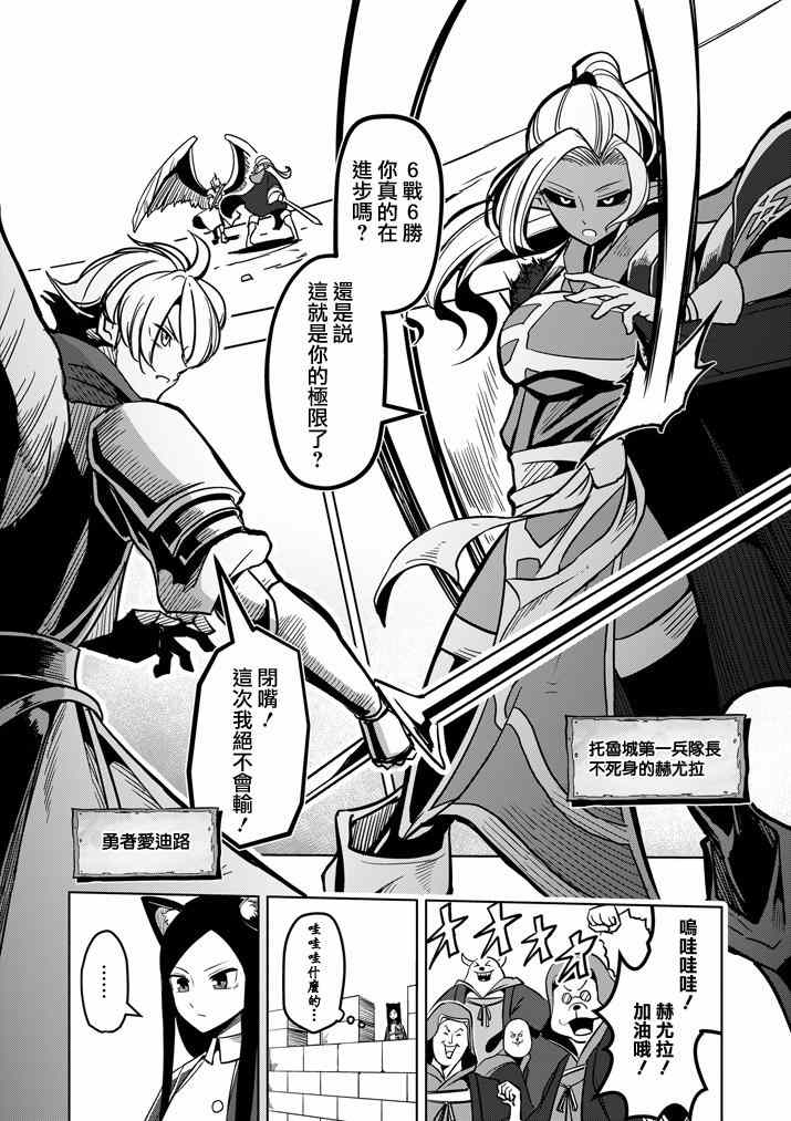 勇者赫鲁库韩漫全集-第34话 托鲁城无删减无遮挡章节图片 