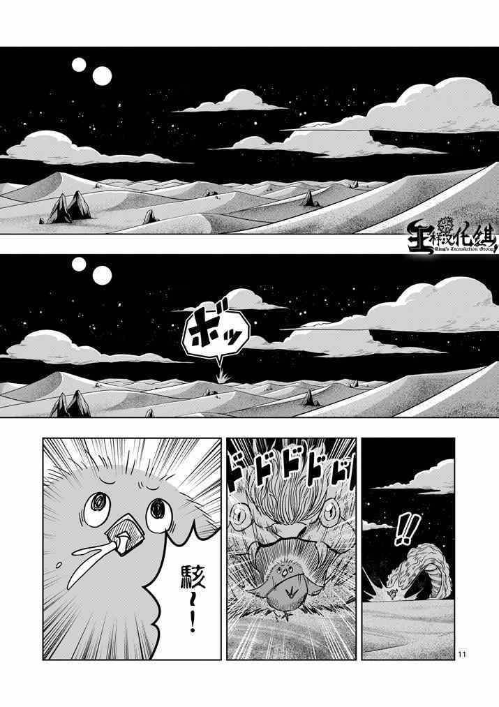 勇者赫鲁库韩漫全集-第35话 坚信之心无删减无遮挡章节图片 