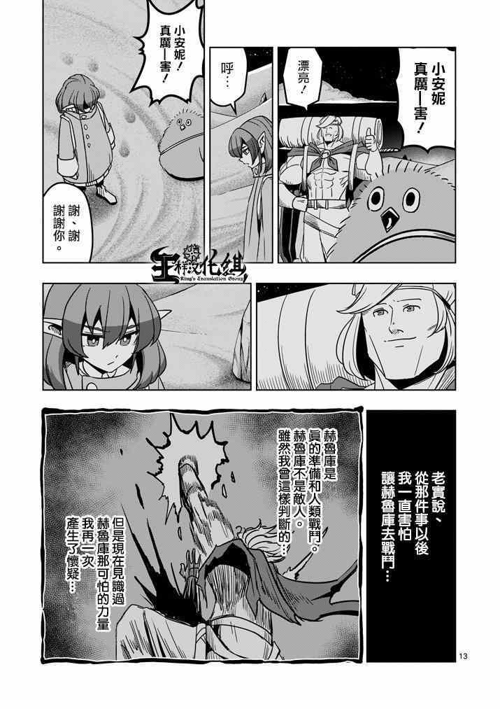 勇者赫鲁库韩漫全集-第35话 坚信之心无删减无遮挡章节图片 