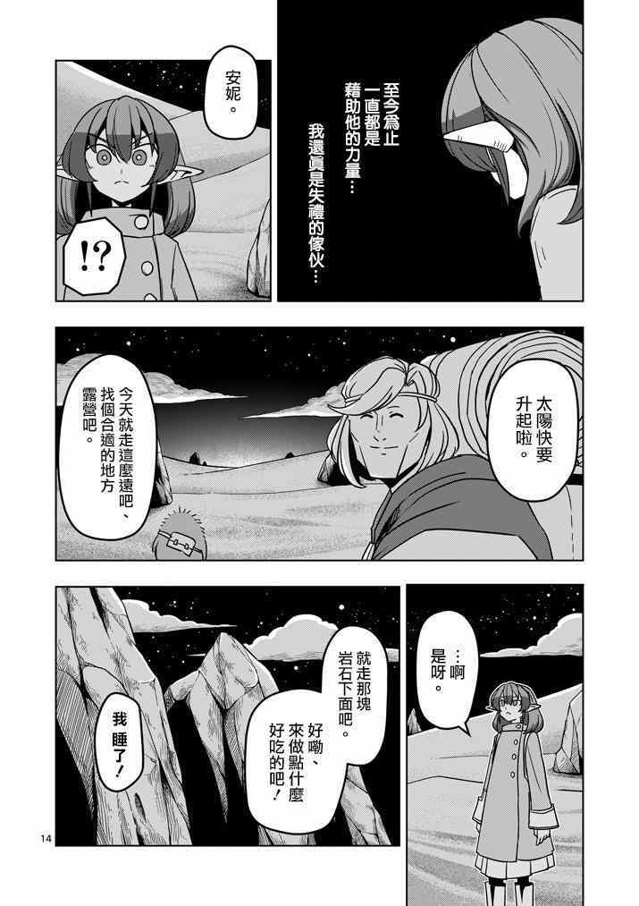 勇者赫鲁库韩漫全集-第35话 坚信之心无删减无遮挡章节图片 