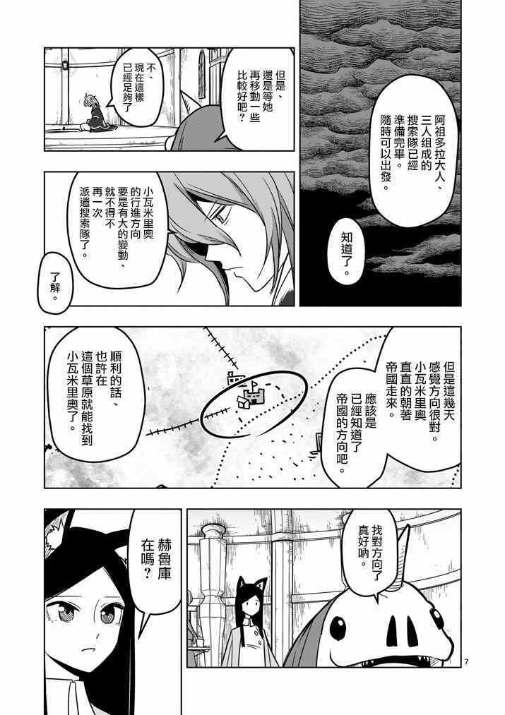 勇者赫鲁库韩漫全集-第35话 坚信之心无删减无遮挡章节图片 