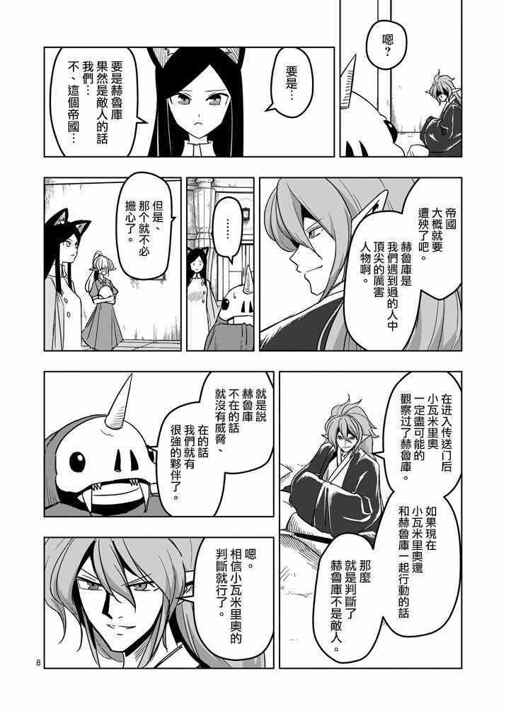 勇者赫鲁库韩漫全集-第35话 坚信之心无删减无遮挡章节图片 