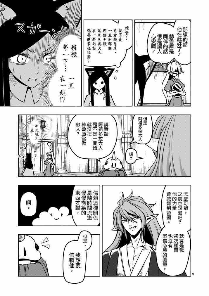 勇者赫鲁库韩漫全集-第35话 坚信之心无删减无遮挡章节图片 