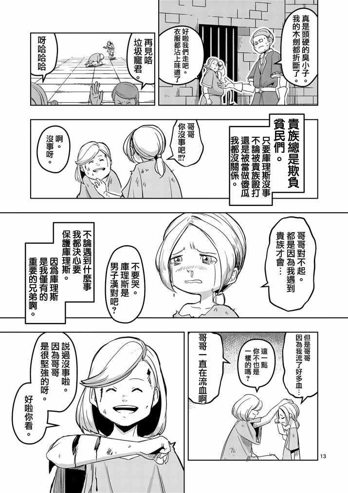 勇者赫鲁库韩漫全集-第36话 赫鲁库的过去I无删减无遮挡章节图片 