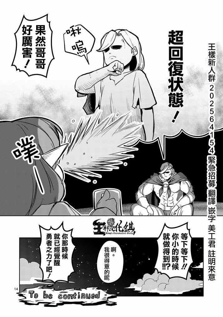 勇者赫鲁库韩漫全集-第36话 赫鲁库的过去I无删减无遮挡章节图片 