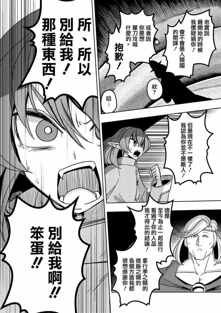 勇者赫鲁库韩漫全集-第36话 赫鲁库的过去I无删减无遮挡章节图片 