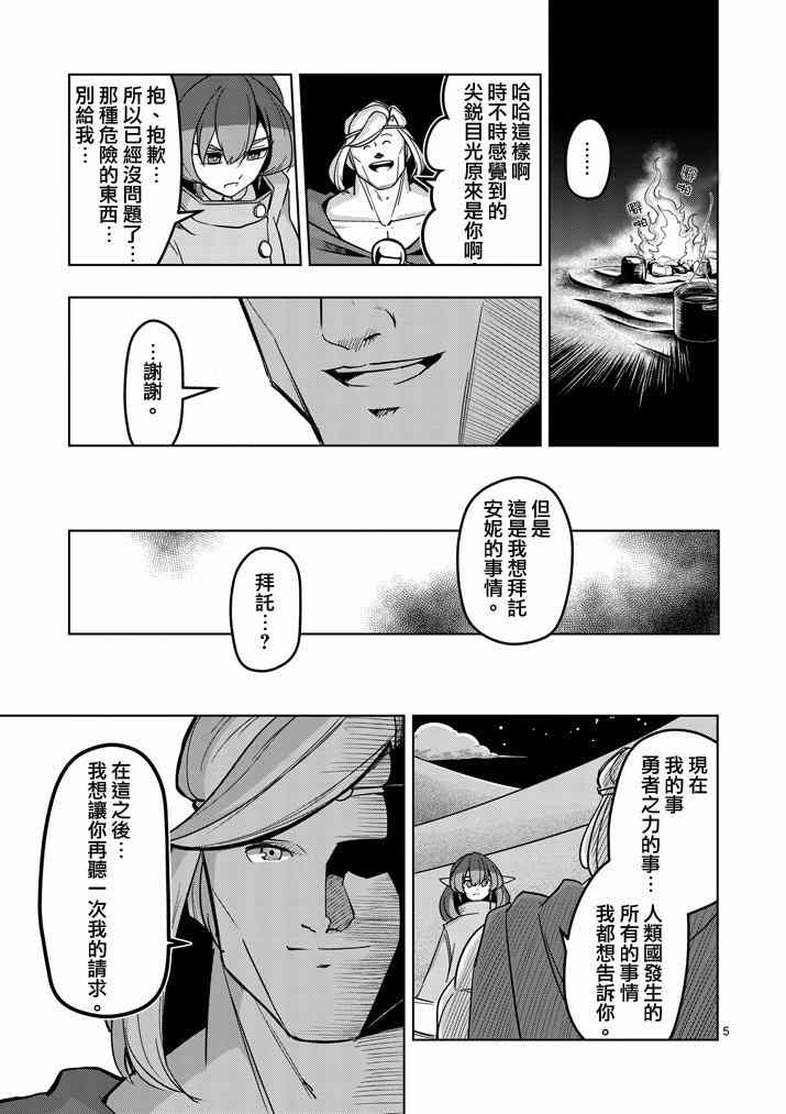 勇者赫鲁库韩漫全集-第36话 赫鲁库的过去I无删减无遮挡章节图片 