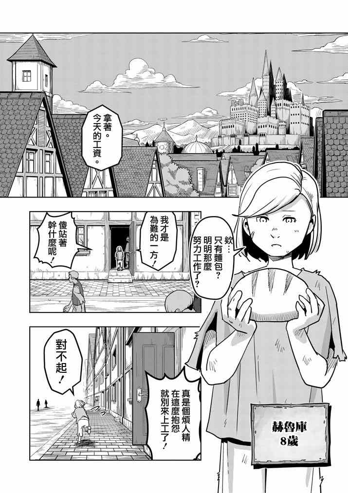 勇者赫鲁库韩漫全集-第36话 赫鲁库的过去I无删减无遮挡章节图片 