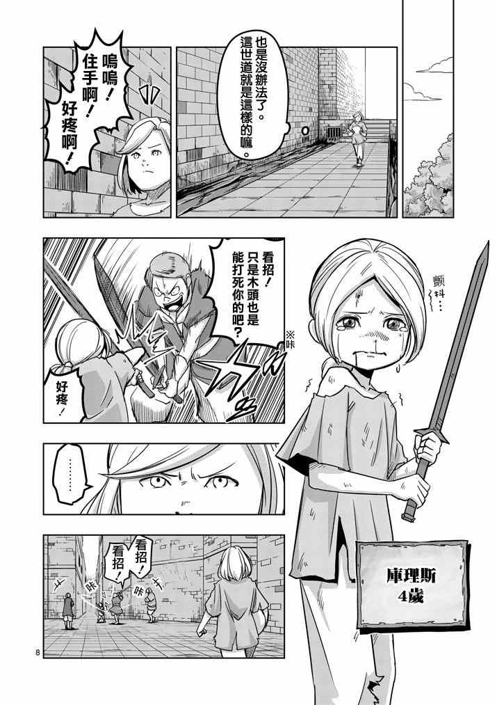 勇者赫鲁库韩漫全集-第36话 赫鲁库的过去I无删减无遮挡章节图片 