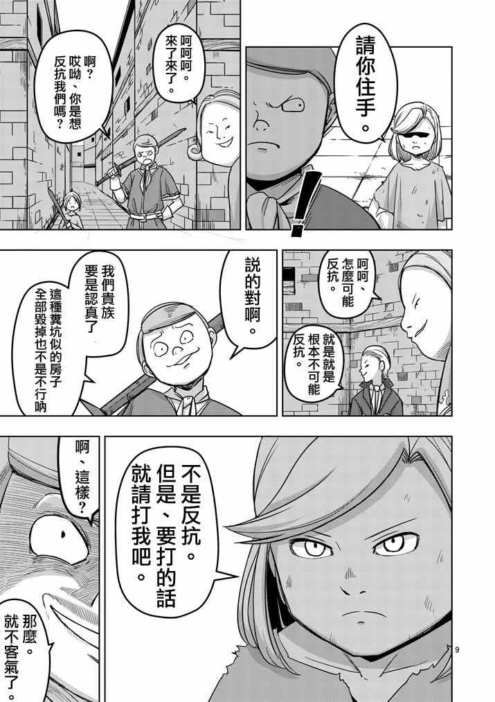 勇者赫鲁库韩漫全集-第36话 赫鲁库的过去I无删减无遮挡章节图片 