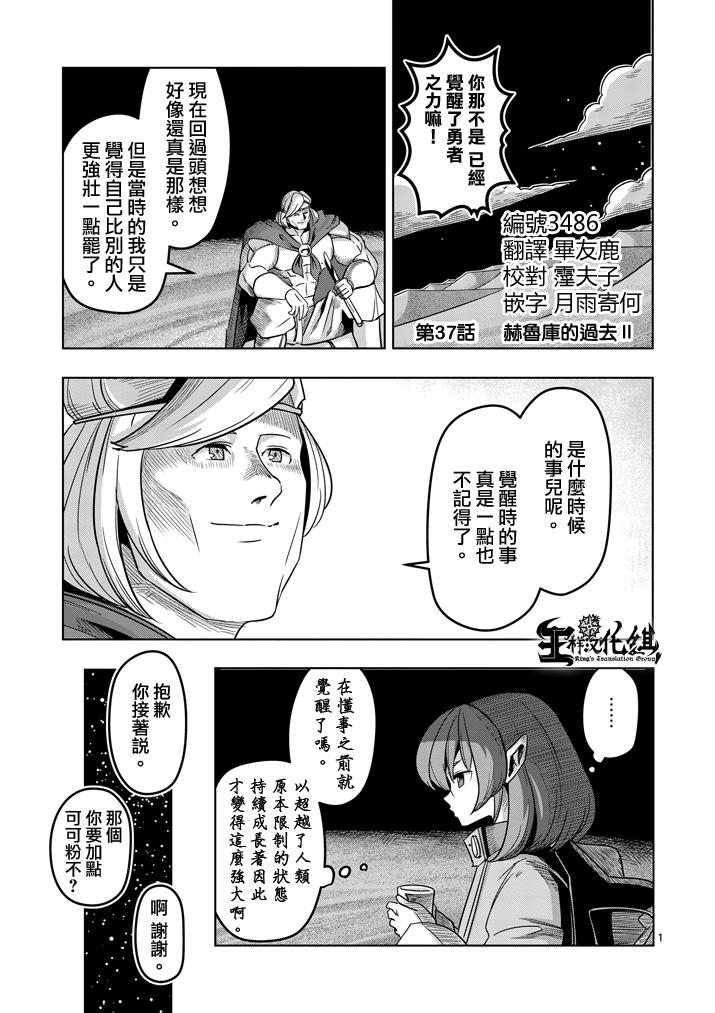勇者赫鲁库韩漫全集-第37话 赫鲁库的过去Ⅱ无删减无遮挡章节图片 
