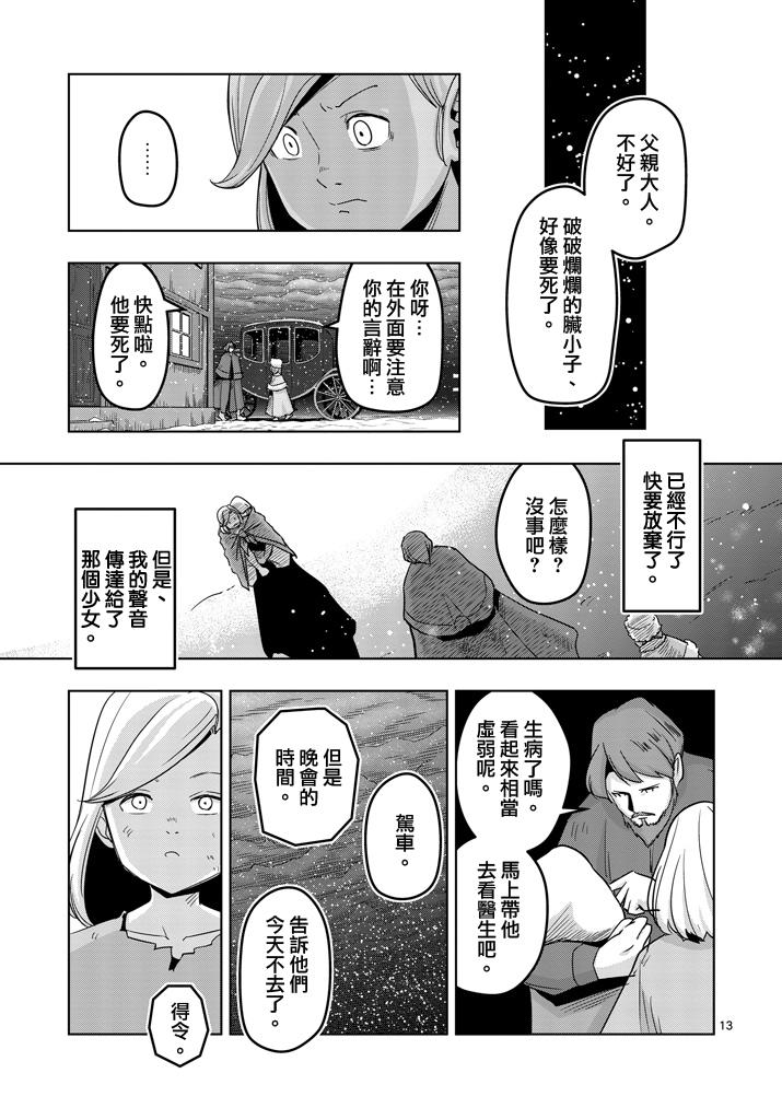 勇者赫鲁库韩漫全集-第37话 赫鲁库的过去Ⅱ无删减无遮挡章节图片 