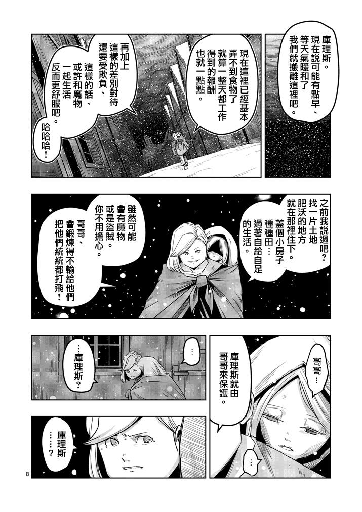 勇者赫鲁库韩漫全集-第37话 赫鲁库的过去Ⅱ无删减无遮挡章节图片 