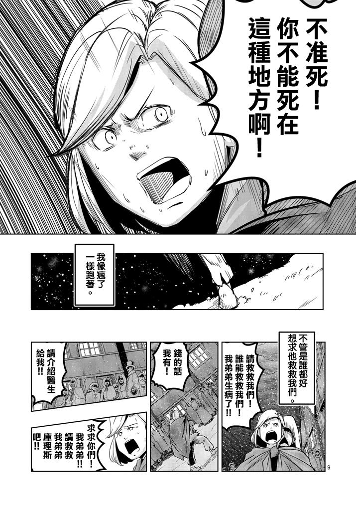 勇者赫鲁库韩漫全集-第37话 赫鲁库的过去Ⅱ无删减无遮挡章节图片 