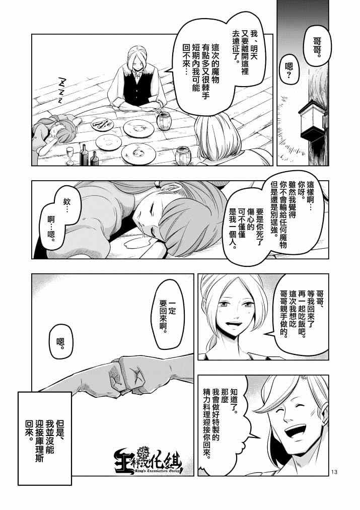 勇者赫鲁库韩漫全集-第38话 赫鲁库的过去Ⅲ无删减无遮挡章节图片 