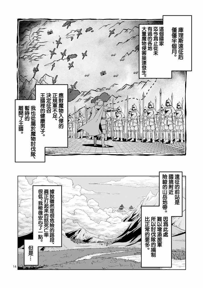 勇者赫鲁库韩漫全集-第38话 赫鲁库的过去Ⅲ无删减无遮挡章节图片 