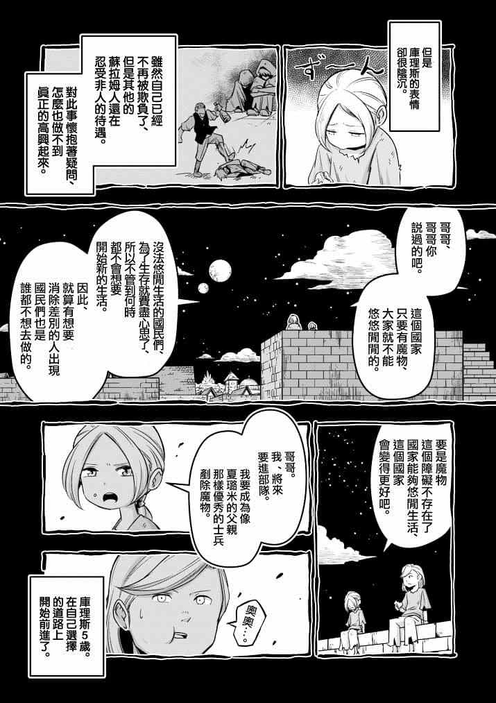 勇者赫鲁库韩漫全集-第38话 赫鲁库的过去Ⅲ无删减无遮挡章节图片 