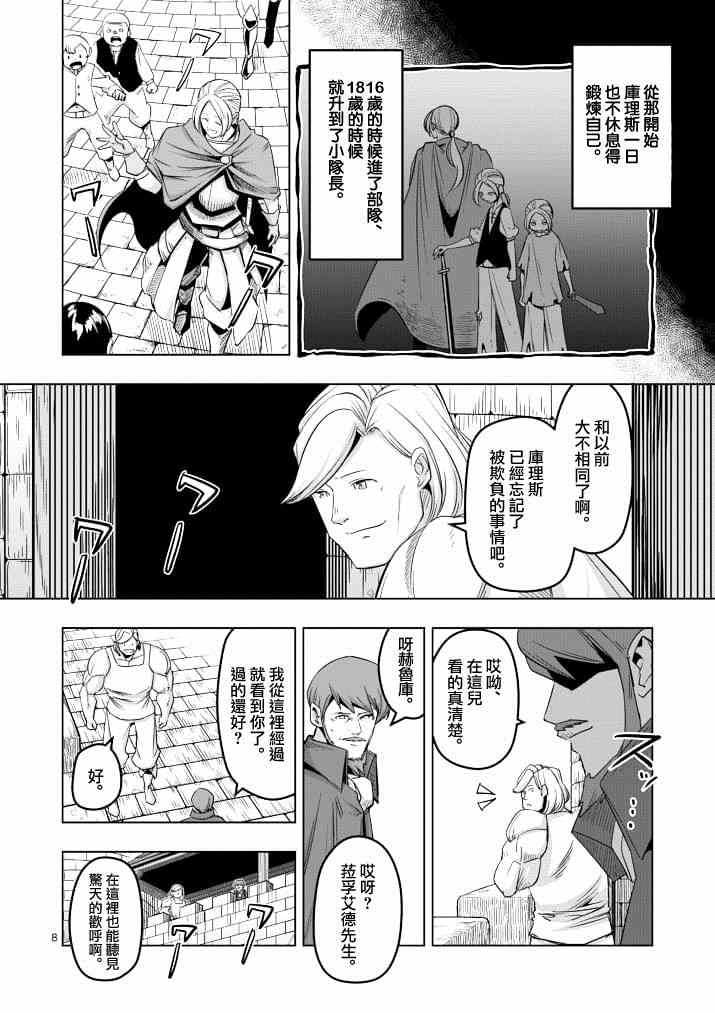 勇者赫鲁库韩漫全集-第38话 赫鲁库的过去Ⅲ无删减无遮挡章节图片 