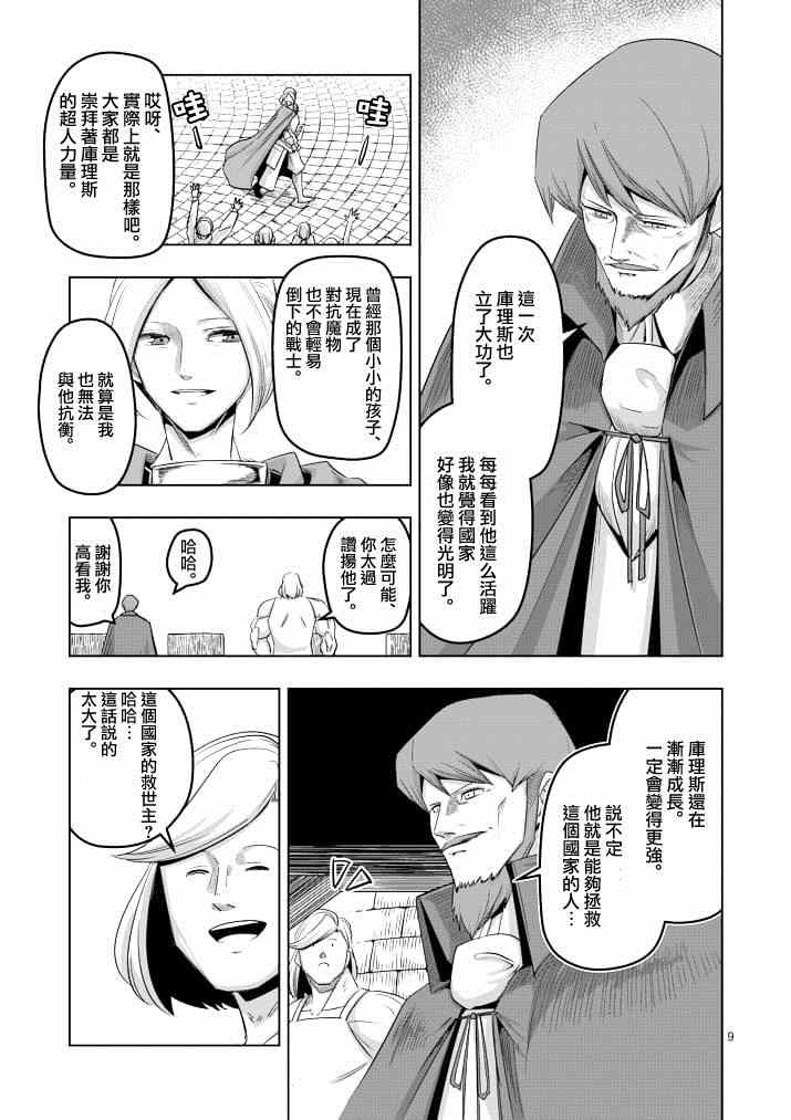 勇者赫鲁库韩漫全集-第38话 赫鲁库的过去Ⅲ无删减无遮挡章节图片 