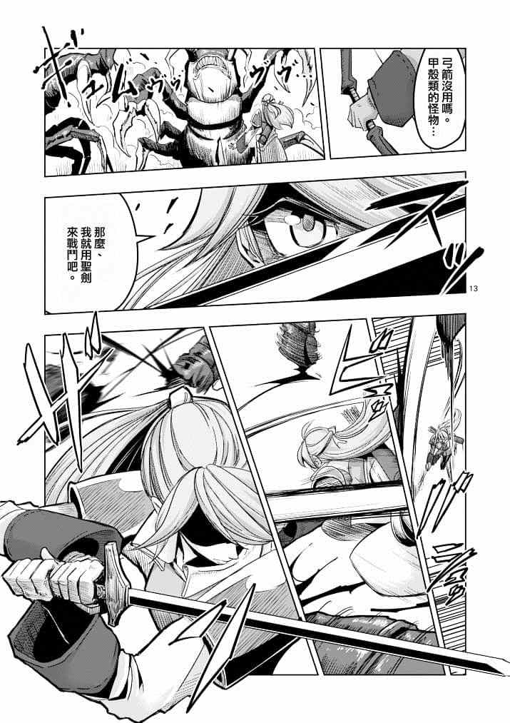 勇者赫鲁库韩漫全集-第39话 赫鲁库的过去Ⅳ无删减无遮挡章节图片 