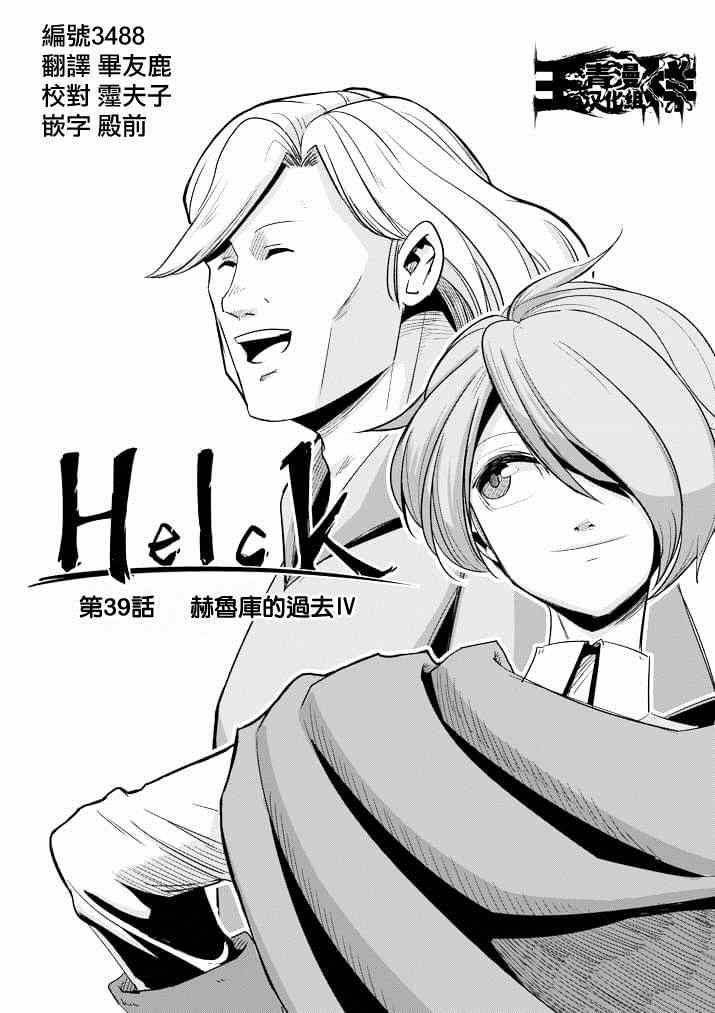 勇者赫鲁库韩漫全集-第39话 赫鲁库的过去Ⅳ无删减无遮挡章节图片 
