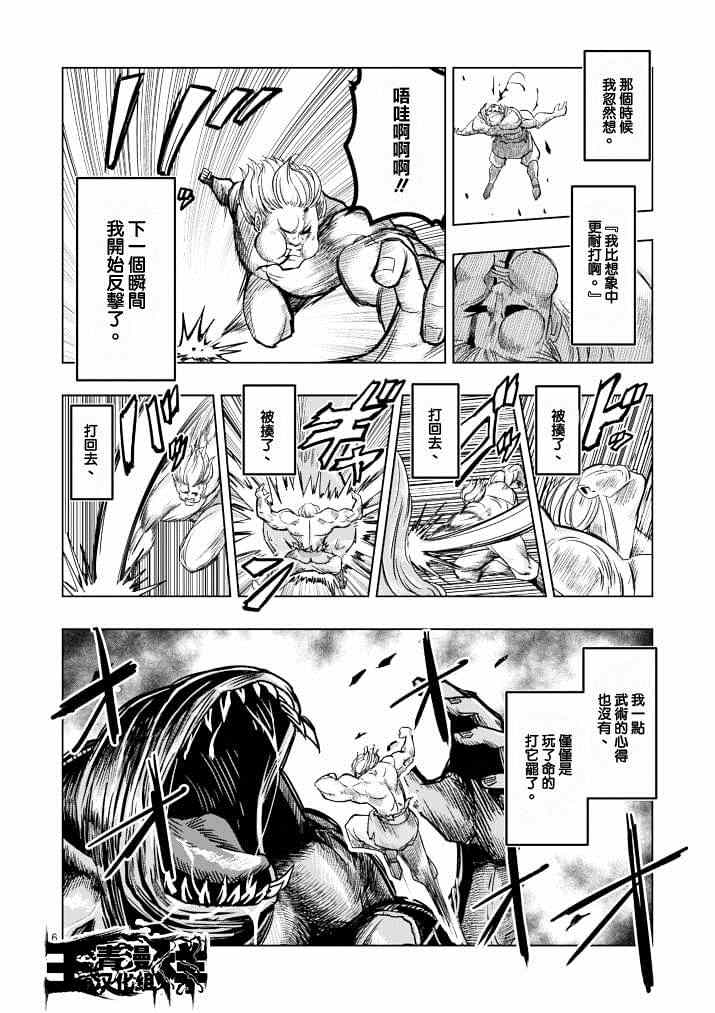 勇者赫鲁库韩漫全集-第39话 赫鲁库的过去Ⅳ无删减无遮挡章节图片 
