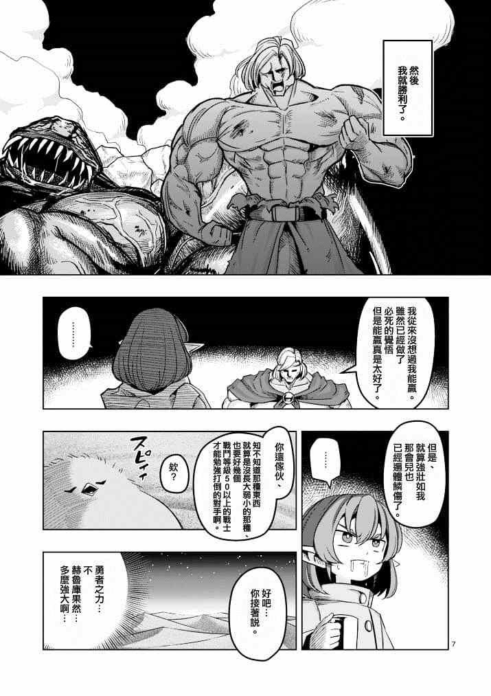 勇者赫鲁库韩漫全集-第39话 赫鲁库的过去Ⅳ无删减无遮挡章节图片 