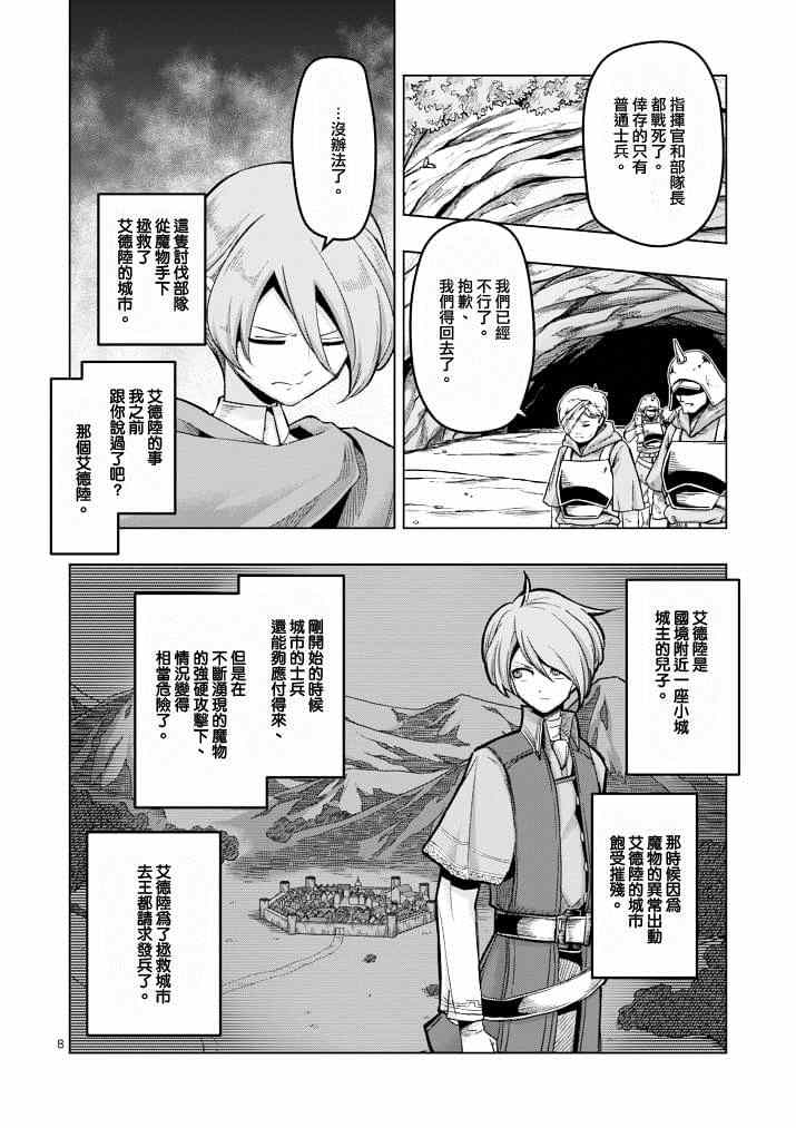 勇者赫鲁库韩漫全集-第39话 赫鲁库的过去Ⅳ无删减无遮挡章节图片 