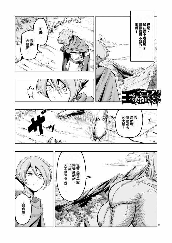 勇者赫鲁库韩漫全集-第39话 赫鲁库的过去Ⅳ无删减无遮挡章节图片 
