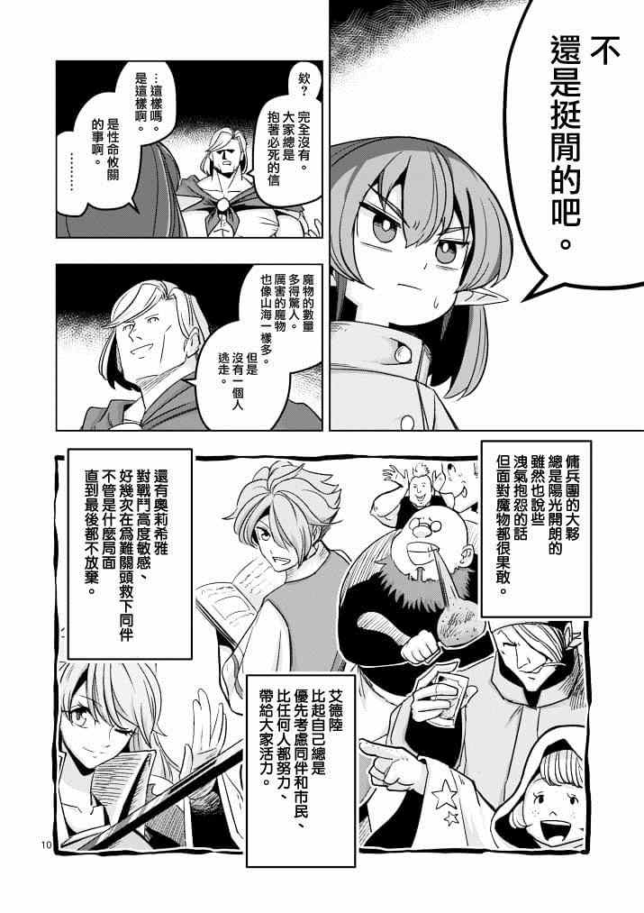 勇者赫鲁库韩漫全集-第40话 赫鲁库的过去Ⅴ无删减无遮挡章节图片 