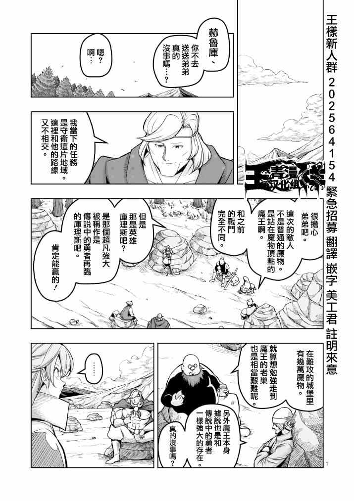 勇者赫鲁库韩漫全集-第41话 赫鲁库的过去Ⅵ无删减无遮挡章节图片 