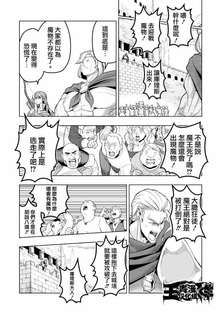 勇者赫鲁库韩漫全集-第41话 赫鲁库的过去Ⅵ无删减无遮挡章节图片 