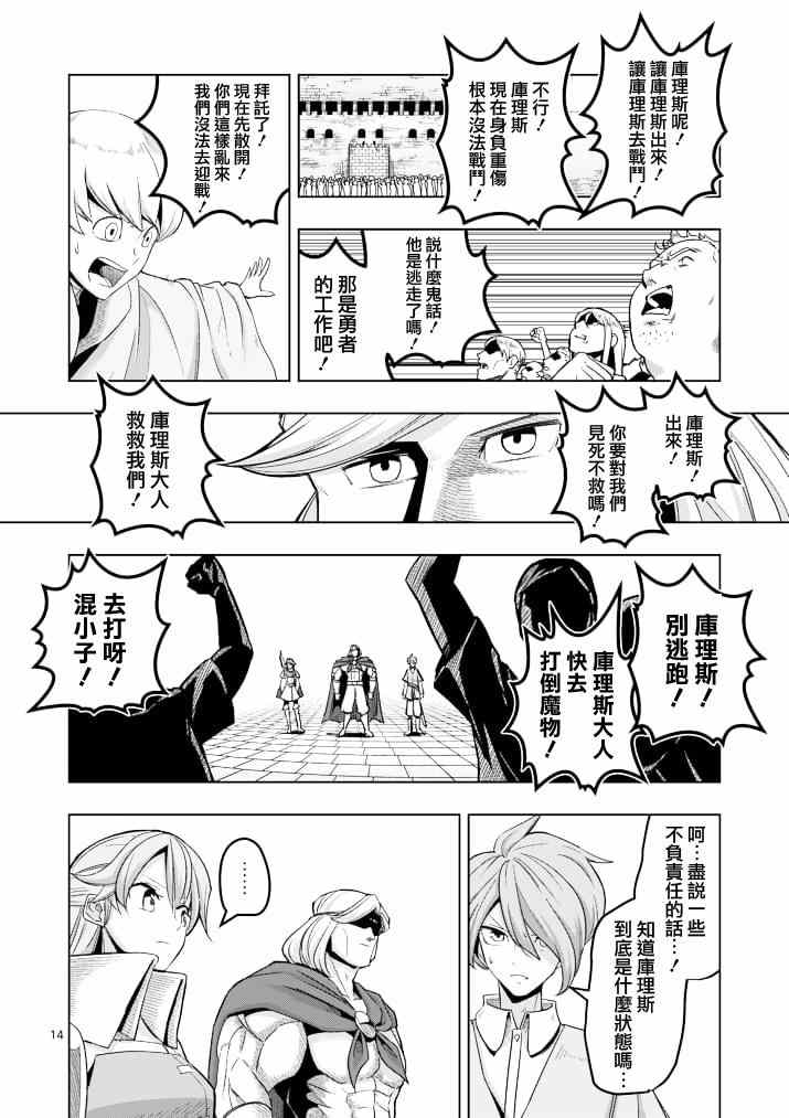 勇者赫鲁库韩漫全集-第41话 赫鲁库的过去Ⅵ无删减无遮挡章节图片 