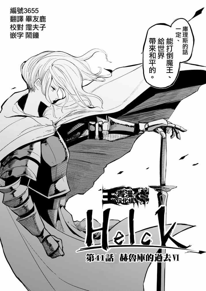 勇者赫鲁库韩漫全集-第41话 赫鲁库的过去Ⅵ无删减无遮挡章节图片 