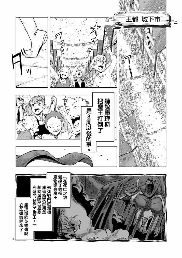 勇者赫鲁库韩漫全集-第41话 赫鲁库的过去Ⅵ无删减无遮挡章节图片 