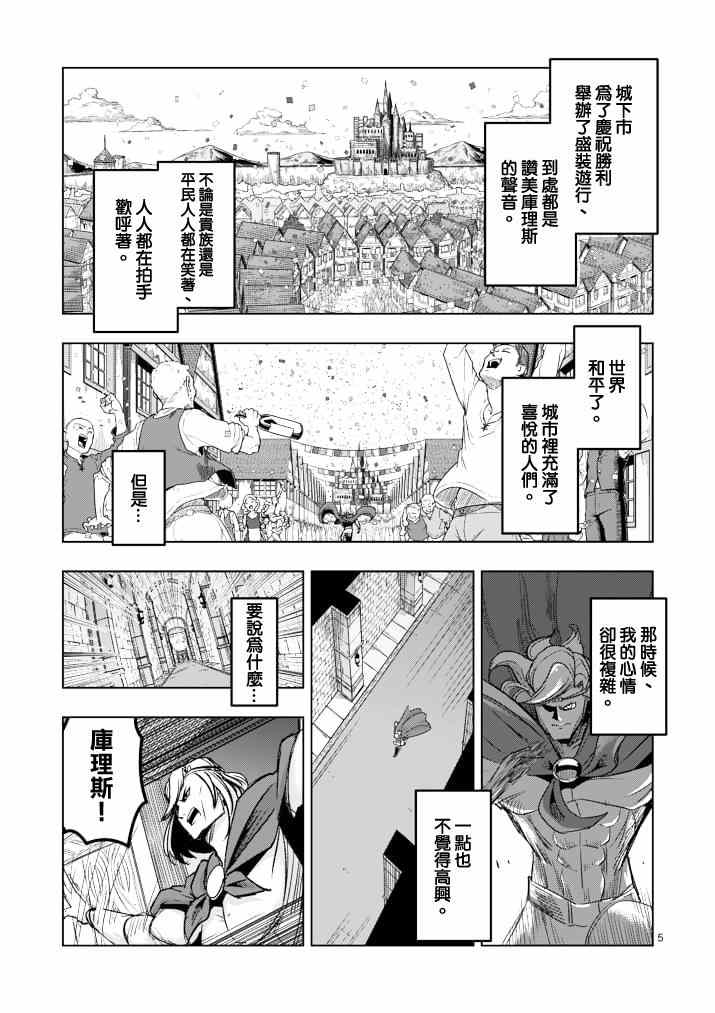 勇者赫鲁库韩漫全集-第41话 赫鲁库的过去Ⅵ无删减无遮挡章节图片 