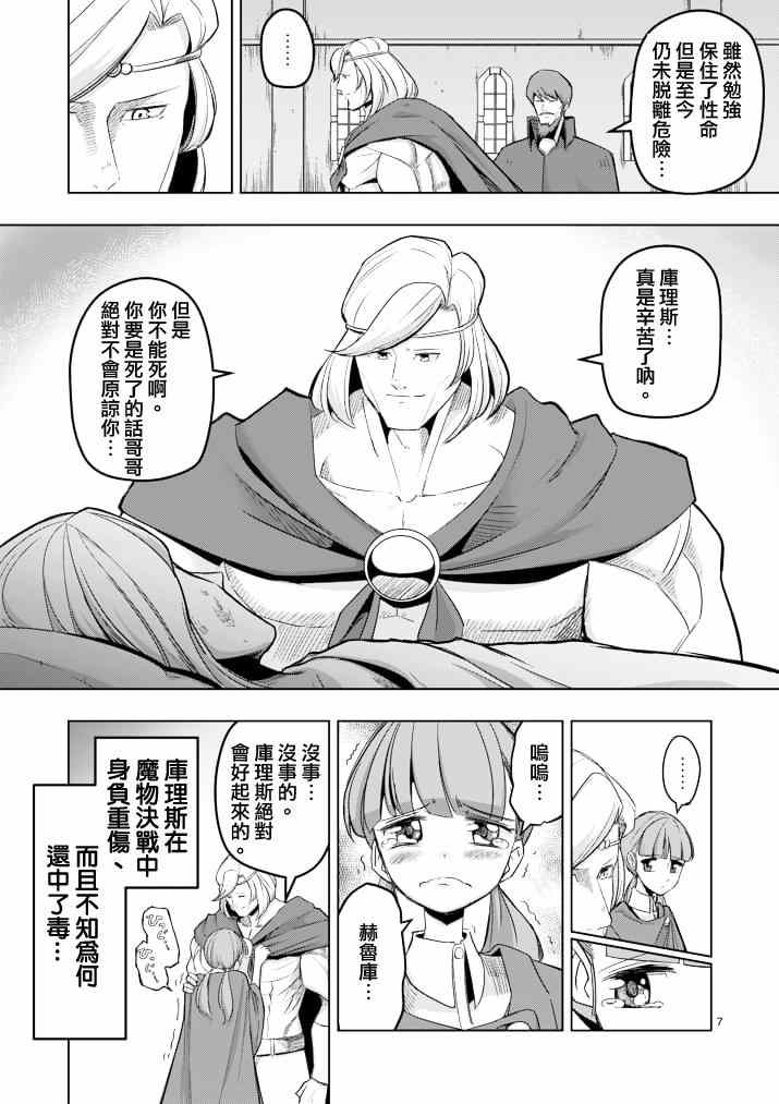 勇者赫鲁库韩漫全集-第41话 赫鲁库的过去Ⅵ无删减无遮挡章节图片 