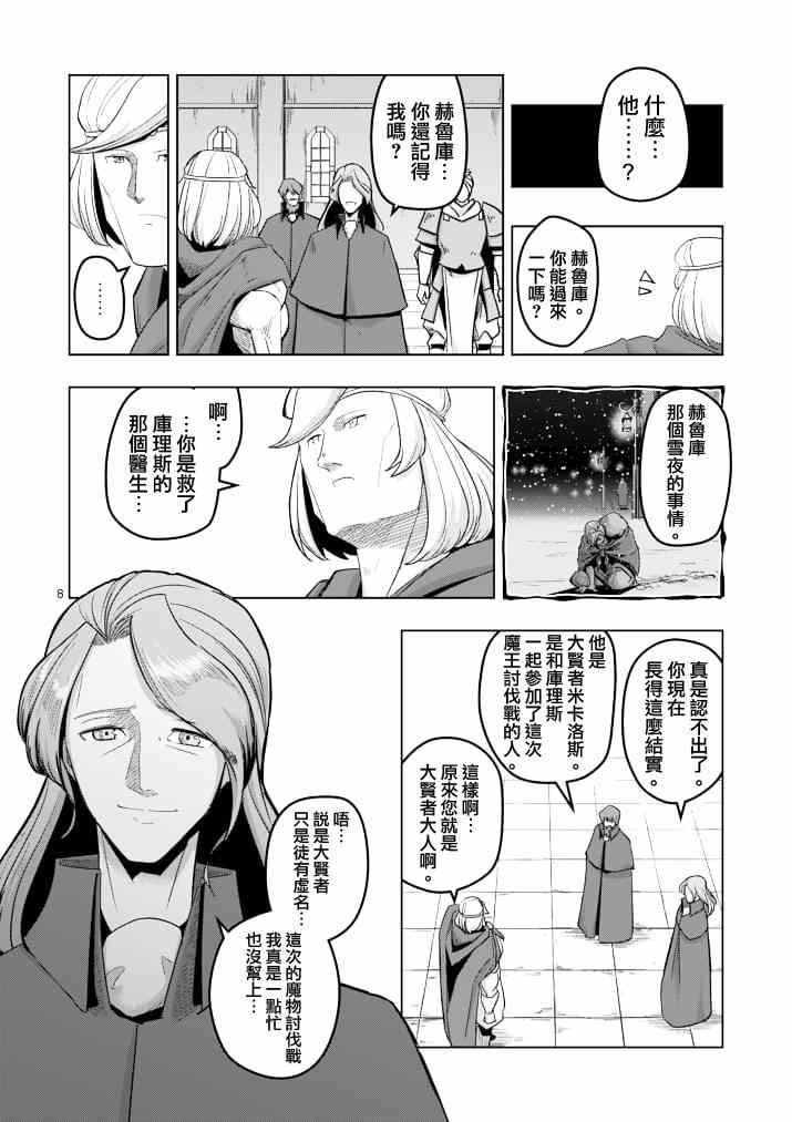 勇者赫鲁库韩漫全集-第41话 赫鲁库的过去Ⅵ无删减无遮挡章节图片 