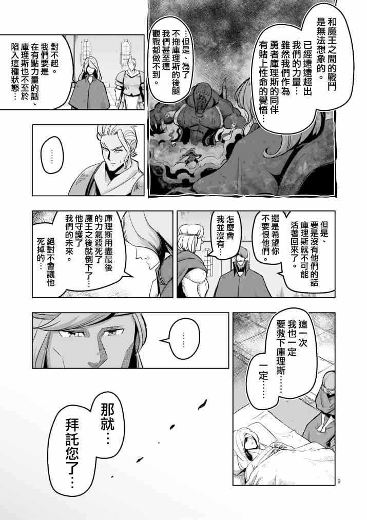 勇者赫鲁库韩漫全集-第41话 赫鲁库的过去Ⅵ无删减无遮挡章节图片 