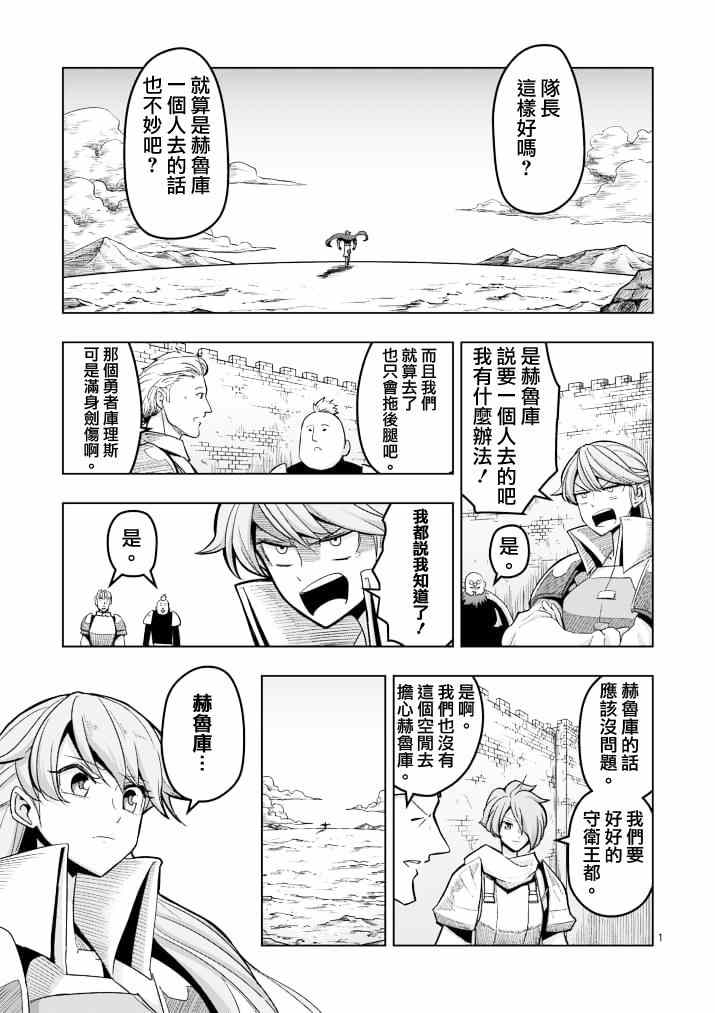 勇者赫鲁库韩漫全集-第42话 赫鲁库的过去Ⅶ无删减无遮挡章节图片 