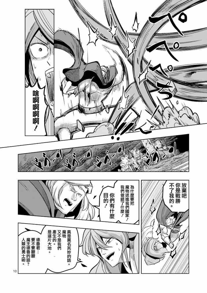 勇者赫鲁库韩漫全集-第42话 赫鲁库的过去Ⅶ无删减无遮挡章节图片 