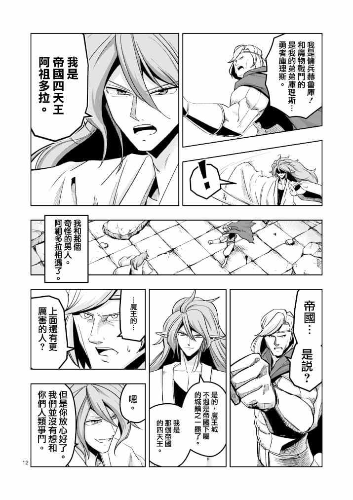 勇者赫鲁库韩漫全集-第42话 赫鲁库的过去Ⅶ无删减无遮挡章节图片 