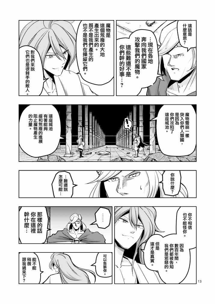 勇者赫鲁库韩漫全集-第42话 赫鲁库的过去Ⅶ无删减无遮挡章节图片 