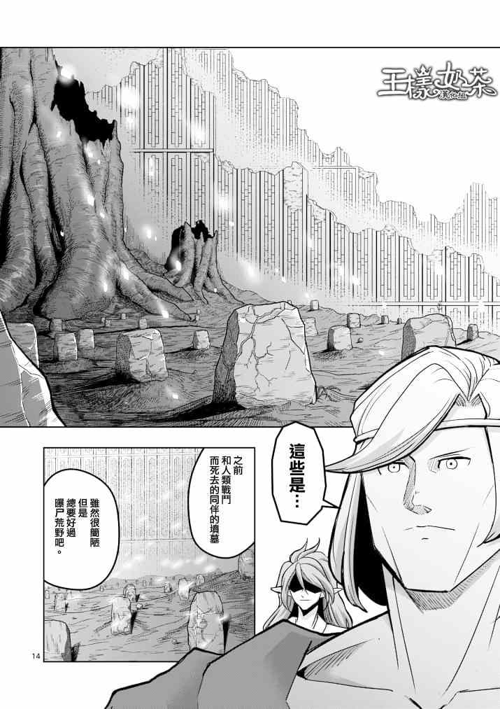 勇者赫鲁库韩漫全集-第42话 赫鲁库的过去Ⅶ无删减无遮挡章节图片 