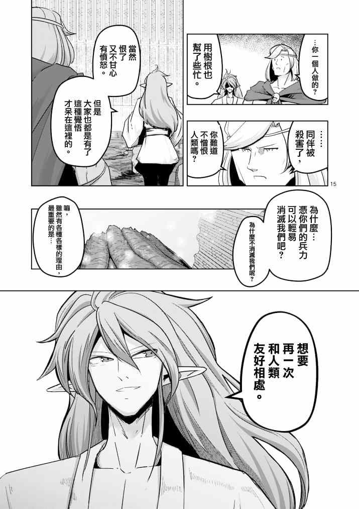 勇者赫鲁库韩漫全集-第42话 赫鲁库的过去Ⅶ无删减无遮挡章节图片 