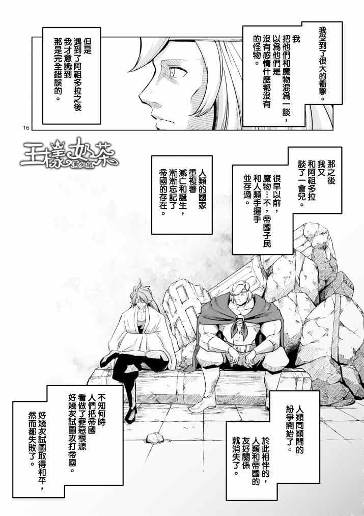 勇者赫鲁库韩漫全集-第42话 赫鲁库的过去Ⅶ无删减无遮挡章节图片 
