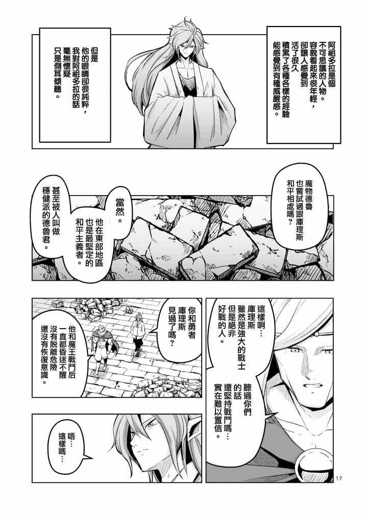 勇者赫鲁库韩漫全集-第42话 赫鲁库的过去Ⅶ无删减无遮挡章节图片 